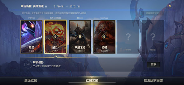 英雄联盟手游 英雄联盟手游峡谷新程任务怎么做?