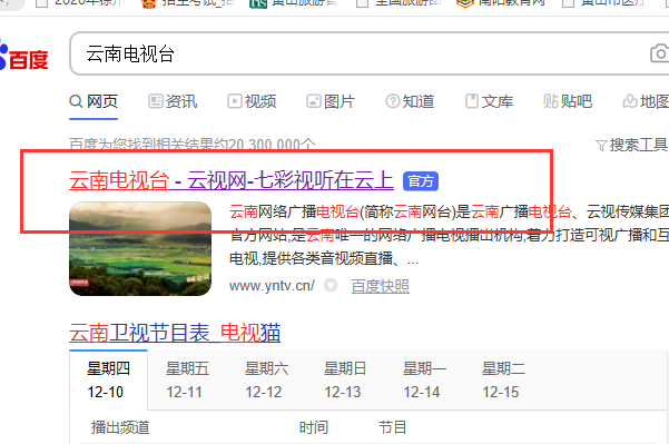 云南卫视3在线直播