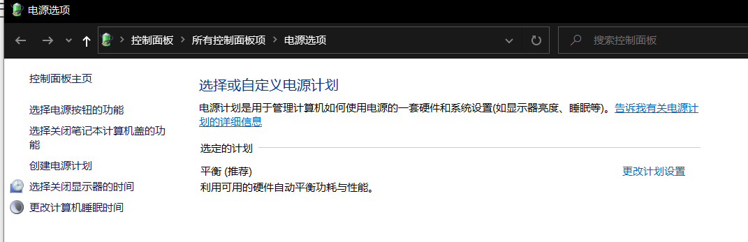 电脑高性能怎么设置