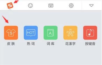 手机怎样更换输入法的皮肤?