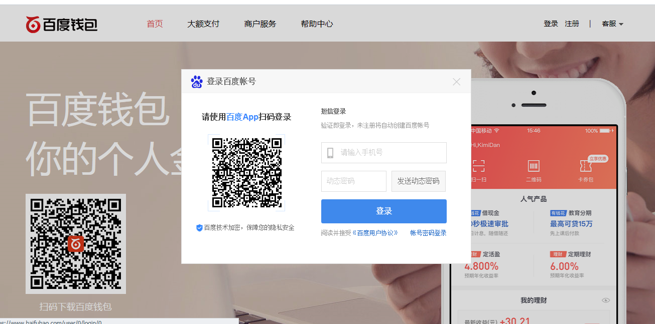 手机怎么登录百度钱包官网