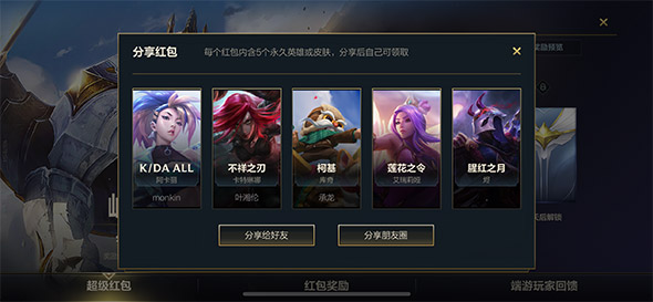 英雄联盟手游 英雄联盟手游峡谷新程任务怎么做?