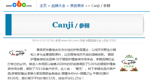 参棘拼音怎么读
