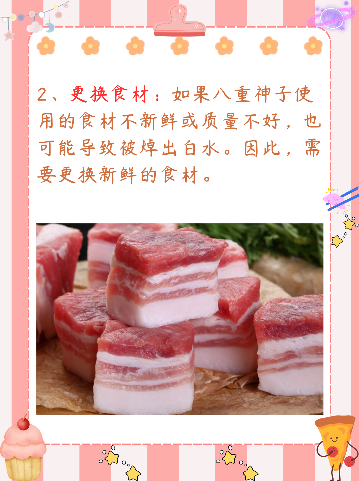 八重神子被焯出白水怎么办