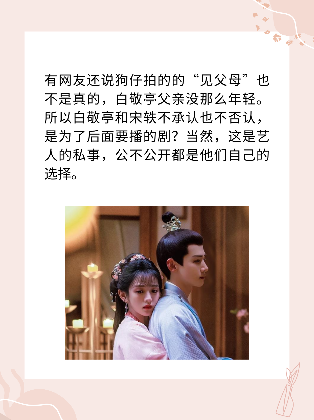 白敬亭宋轶官方澄清了吗？