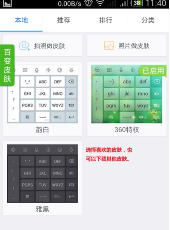 手机怎样更换输入法的皮肤?