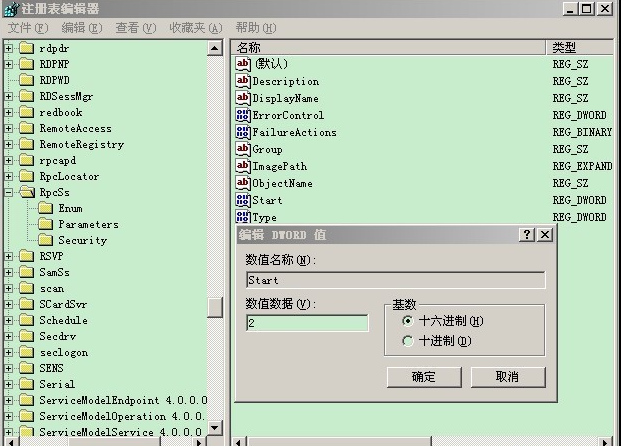 rpcss. dll怎么启动？