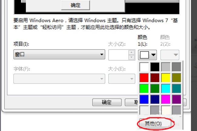 如何将电脑的底色设置为保护色绿色?