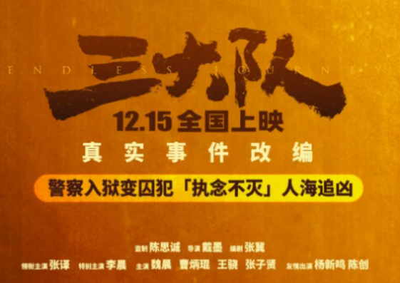 822案件三大队原型