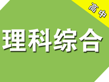 2015年高考理综总分多少分
