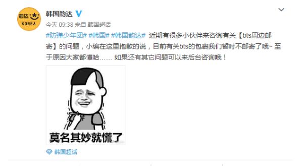 韩国韵达发文拒邮防弹少年团周边包裹，这是在转移视线吗？