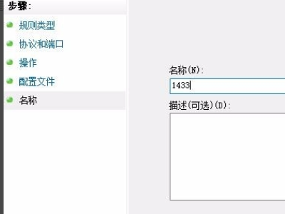 怎样设置电脑端口1433？