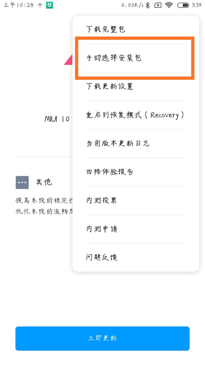 刷机后内存卡里update.zip是什么意思