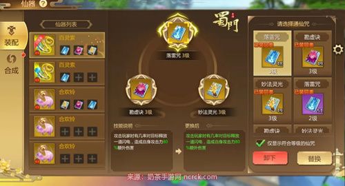 蜀门手游仙器哪个好-三种仙器系统详细介绍