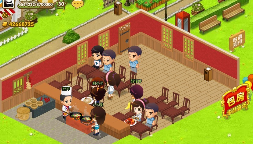 21级的QQ餐厅怎么个摆法？时间要快！