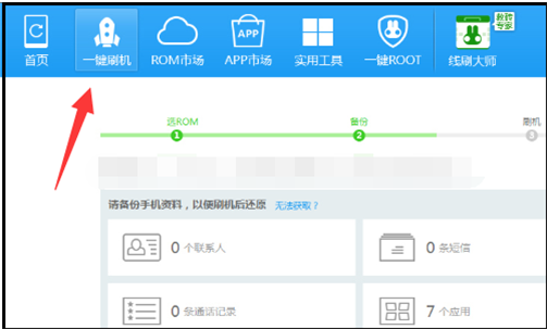 平板电脑刷机教程