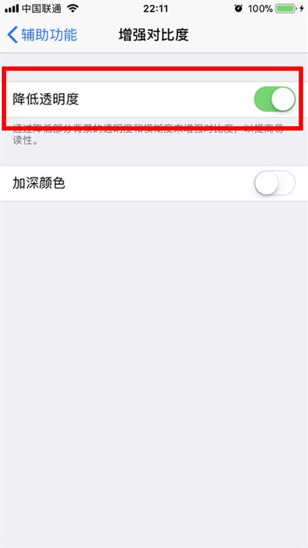 苹果手机怎样调降低通知栏的透明度