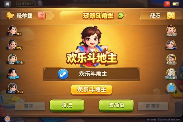 欢乐斗地主怎么加好友