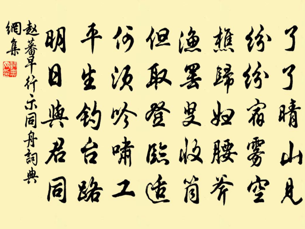 了了晴山见的意思是什么意思？