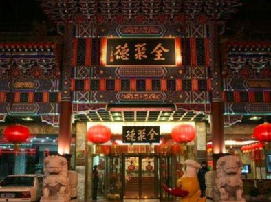 全聚德三个季度亏掉三年利润，这家店是怎么样的？