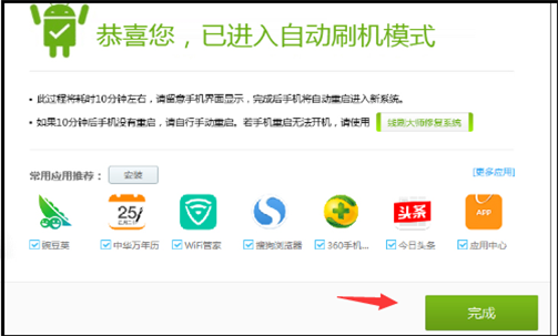 平板电脑刷机教程