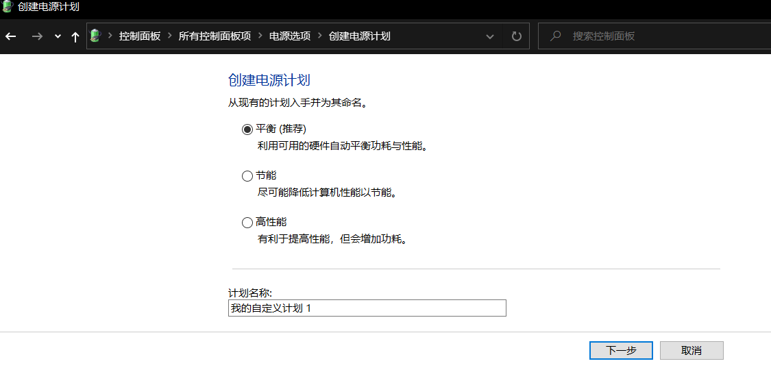 电脑高性能怎么设置