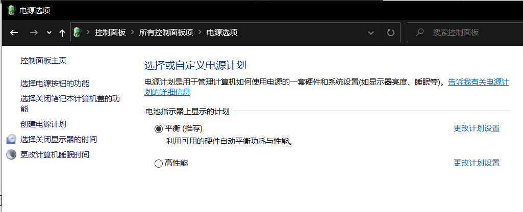 电脑高性能怎么设置