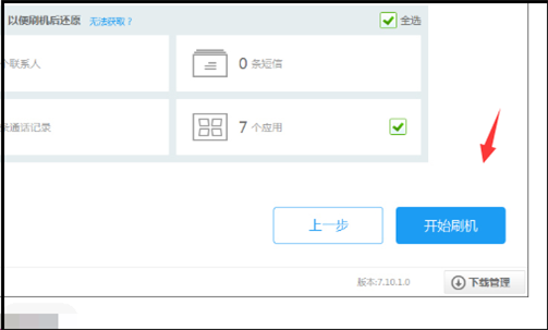 平板电脑刷机教程