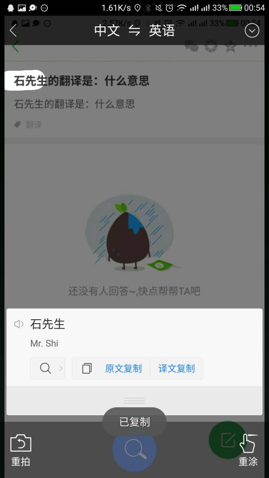 石先生的翻译是：什么意思