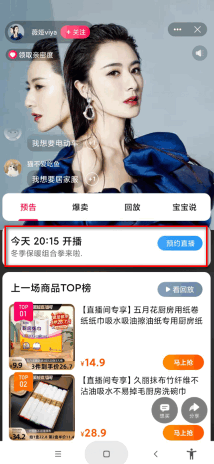 薇娅直播间在淘宝还是抖音