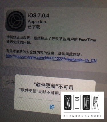 苹果ios系统显示“软件更新此时不可用”处理