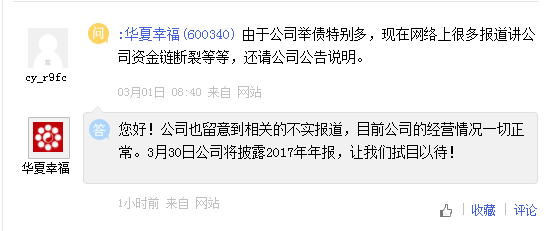 华夏怎么回应传闻不实？