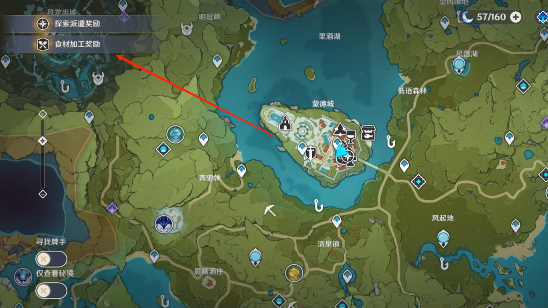 原神 原神食材加工奖励在哪？