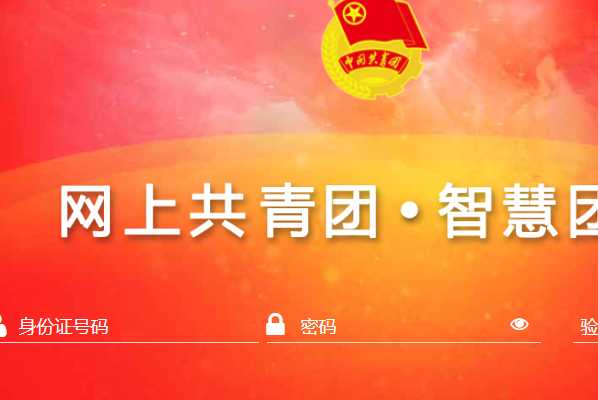 智慧团建页面怎么缩小？