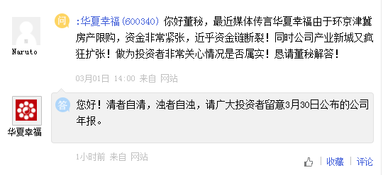 华夏怎么回应传闻不实？