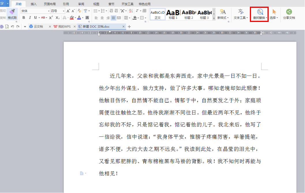 怎么把文章中的“我”改为“你”啊？