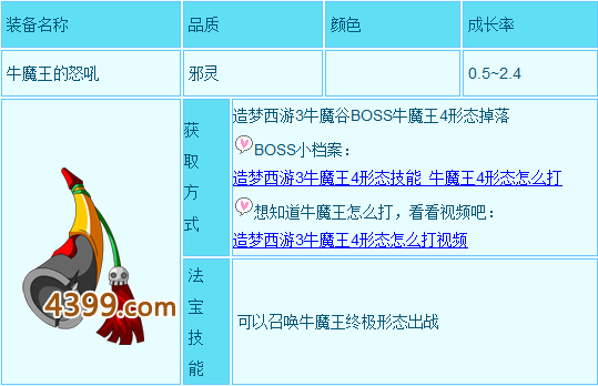 造梦西游3牛魔王的怒吼怎么得