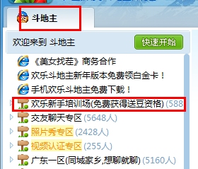 QQ欢乐斗地主新手培训场在哪里啊！？