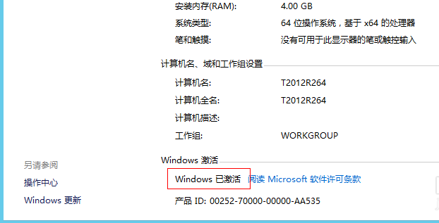 win8系统如何一键永久激活