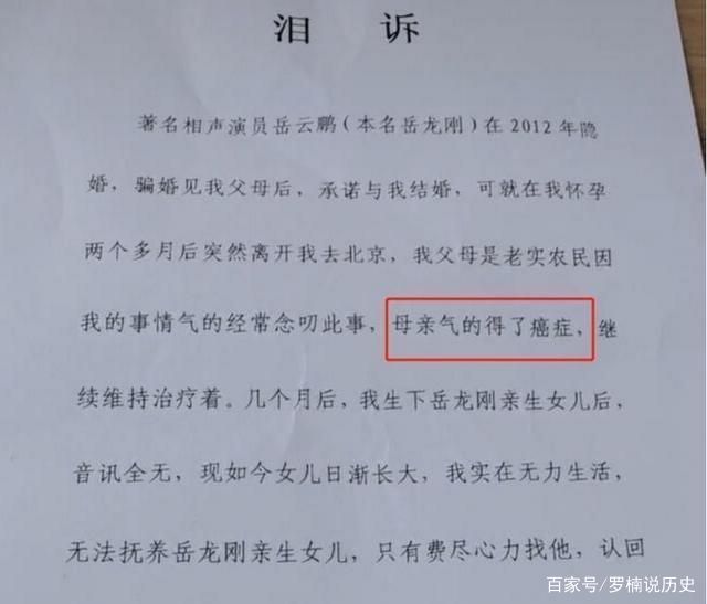 岳云鹏遭女子控诉，称被骗婚怀孕，现在怎么样了？