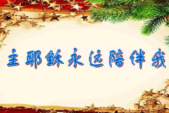 耶稣100首经典歌