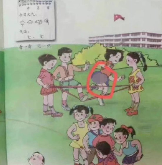 资深编辑:色情擦边球应在初审发现，教材出版正规流程是怎样的？