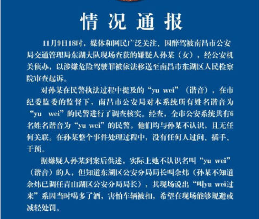 公安称女司机醉驾被查提yuwei与公安系统同音领导无关,对此你怎么看?