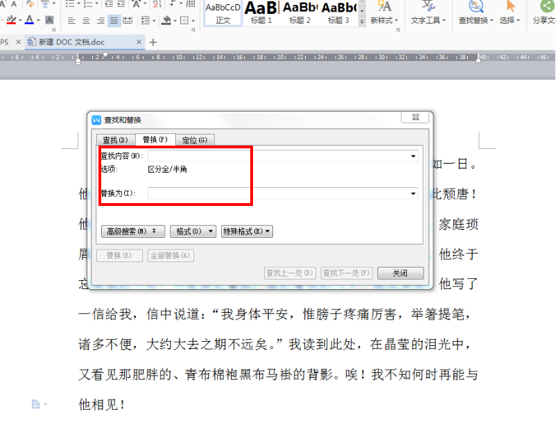 怎么把文章中的“我”改为“你”啊？
