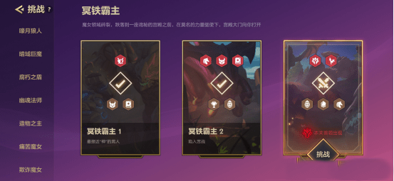 金铲铲之战 金铲铲之战双城之战冥铁霸主第三关怎么过？