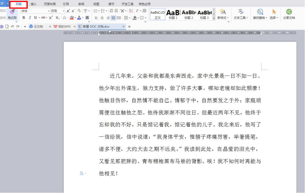 怎么把文章中的“我”改为“你”啊？