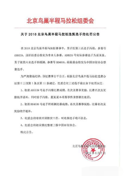 鸟巢半马为什么取消成绩?