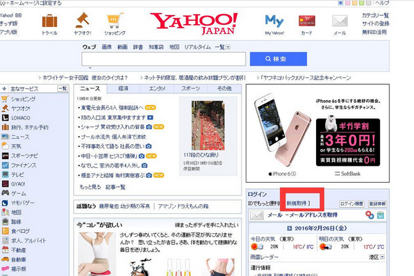 怎样注册日本雅虎账号？