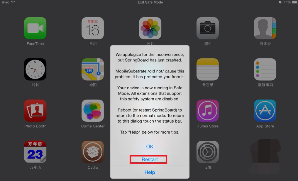 exit safe mode是什么意思啊？