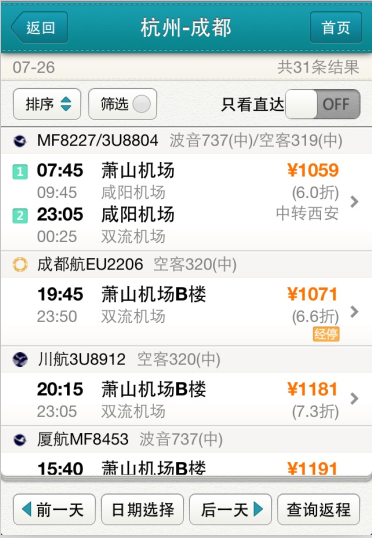 杭州萧山机场到四川成都的飞机票价位和时间表，急需7.26号的！